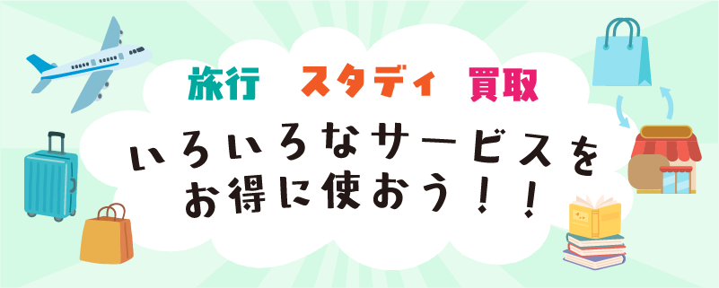 https://cocopoint.jp/